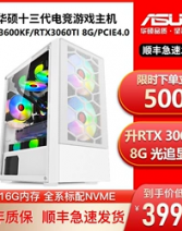 华硕电脑i5 13600K/RTX3060ti/3070主机高配台式游戏水冷设计整机