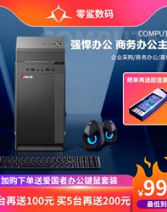 华硕PBA酷睿 I5/I7 电脑主机办公台式机