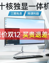 i7高配一体机电脑独显台式整机全套商务办公家用游戏电竞吃鸡主机