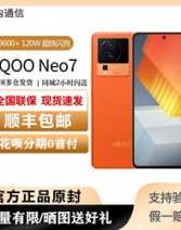 iQOONeo7新品5G手机iQOO（数码） Neo7正品全网通独显智能手机Neo