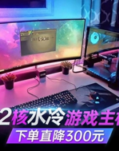 i7游戏电脑主机2060独显水冷电竞办公多开i5组装台式整机DIY全套